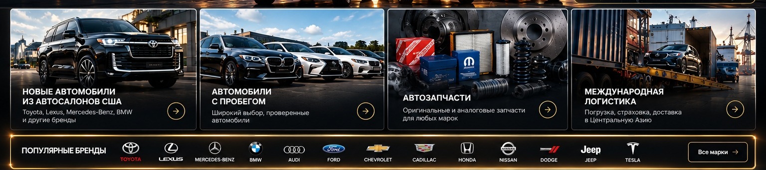 Новые автомобили, автомобили с пробегом, автозапчасти и логистика